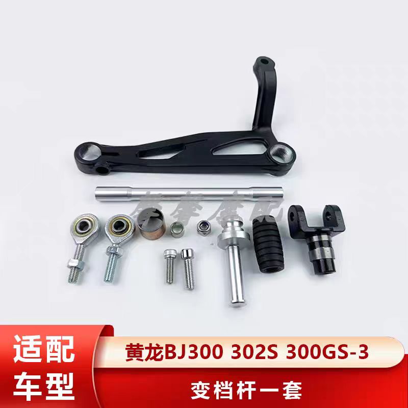 Motorcycle Gear Exchange - motorcycle Gear change gearshift lever shifter